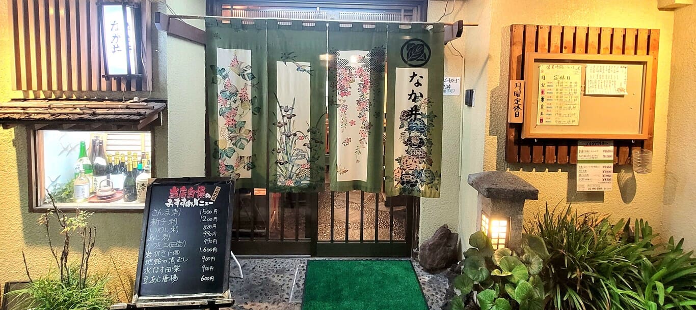 割烹なか井 公式ホームページ